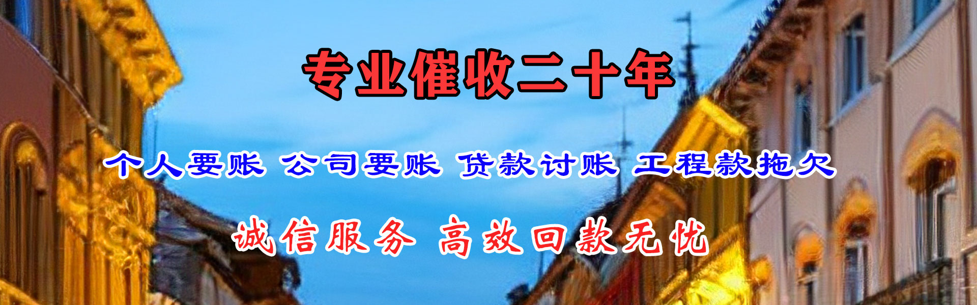 平和收账公司